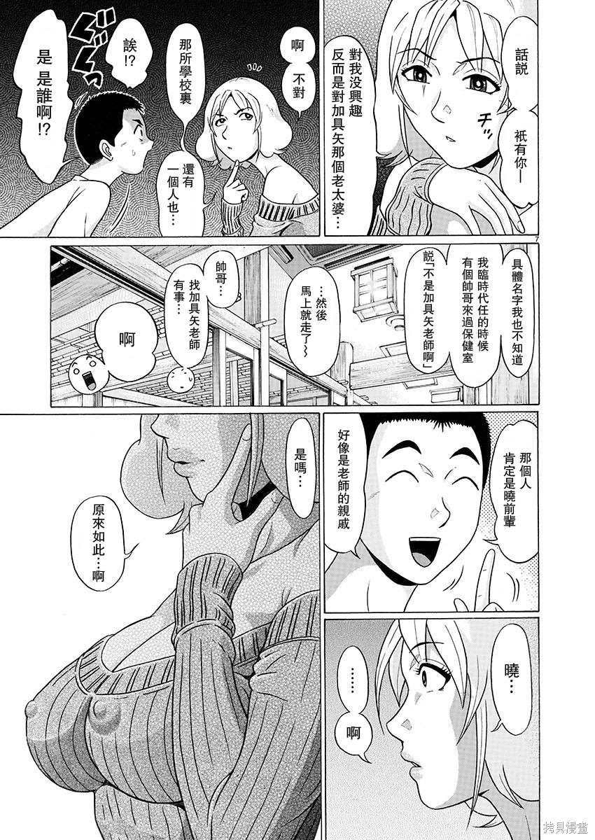 連褲襪: 97話 - 第7页