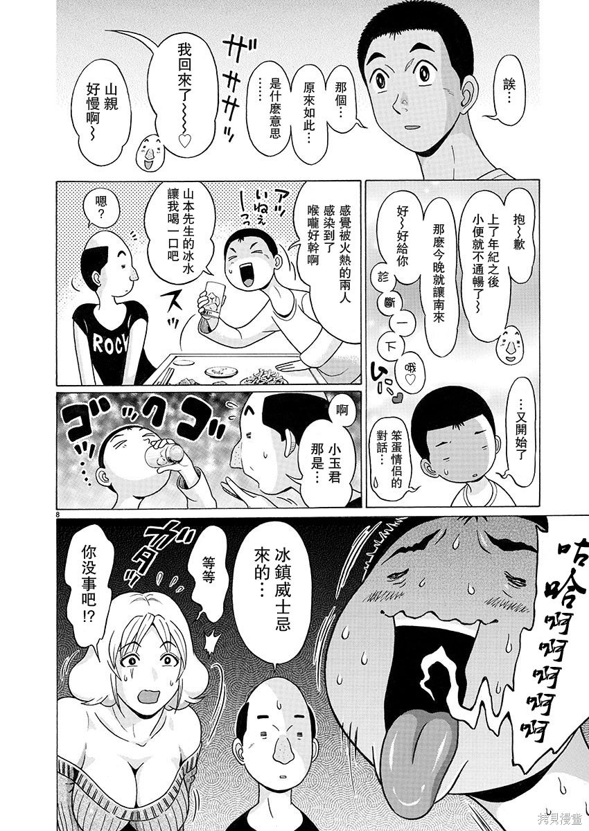 連褲襪: 97話 - 第8页