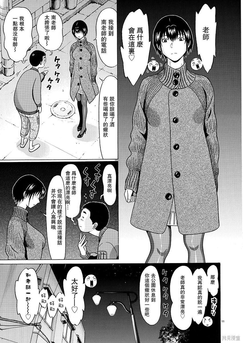 連褲襪: 97話 - 第11页