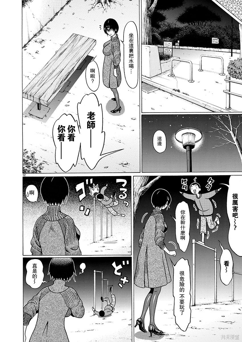 連褲襪: 97話 - 第12页