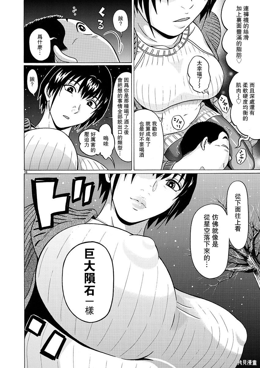 連褲襪: 97話 - 第16页