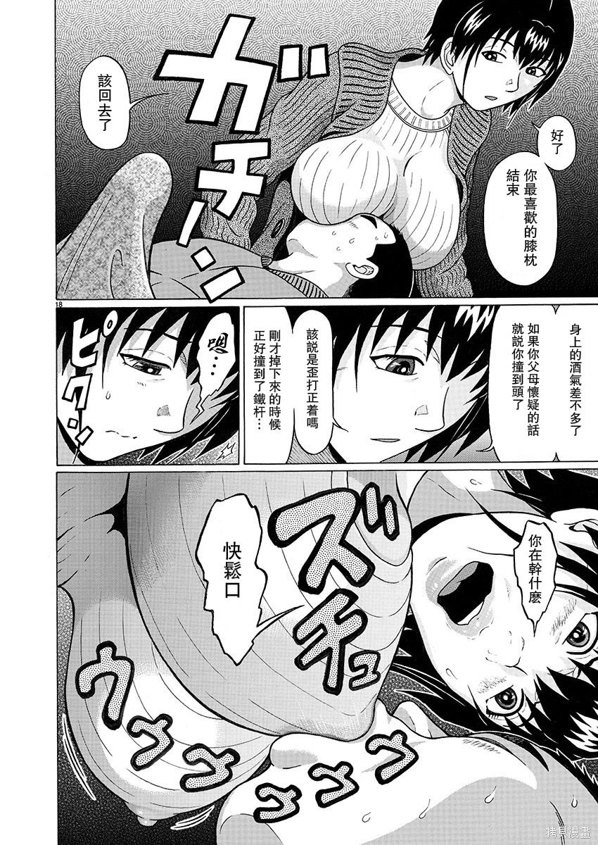 連褲襪: 97話 - 第18页