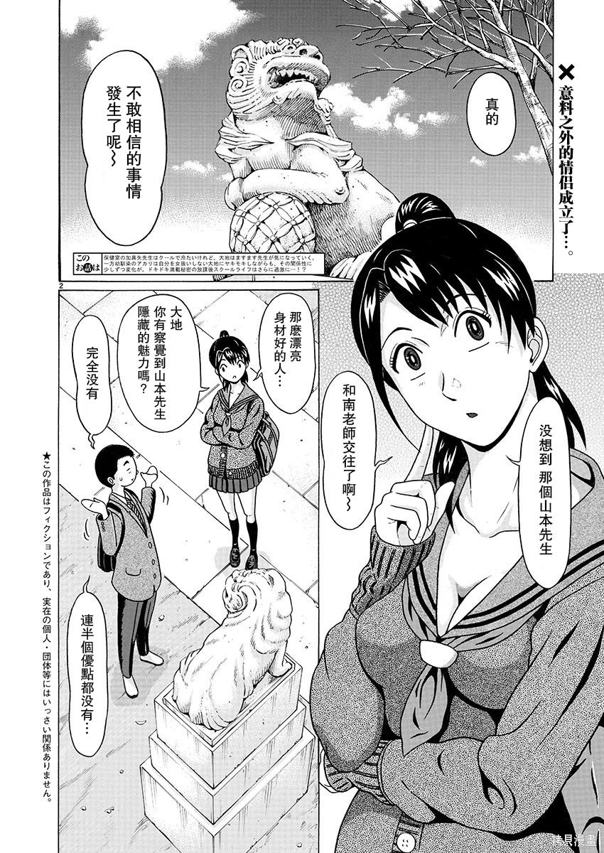 連褲襪: 98話 - 第2页