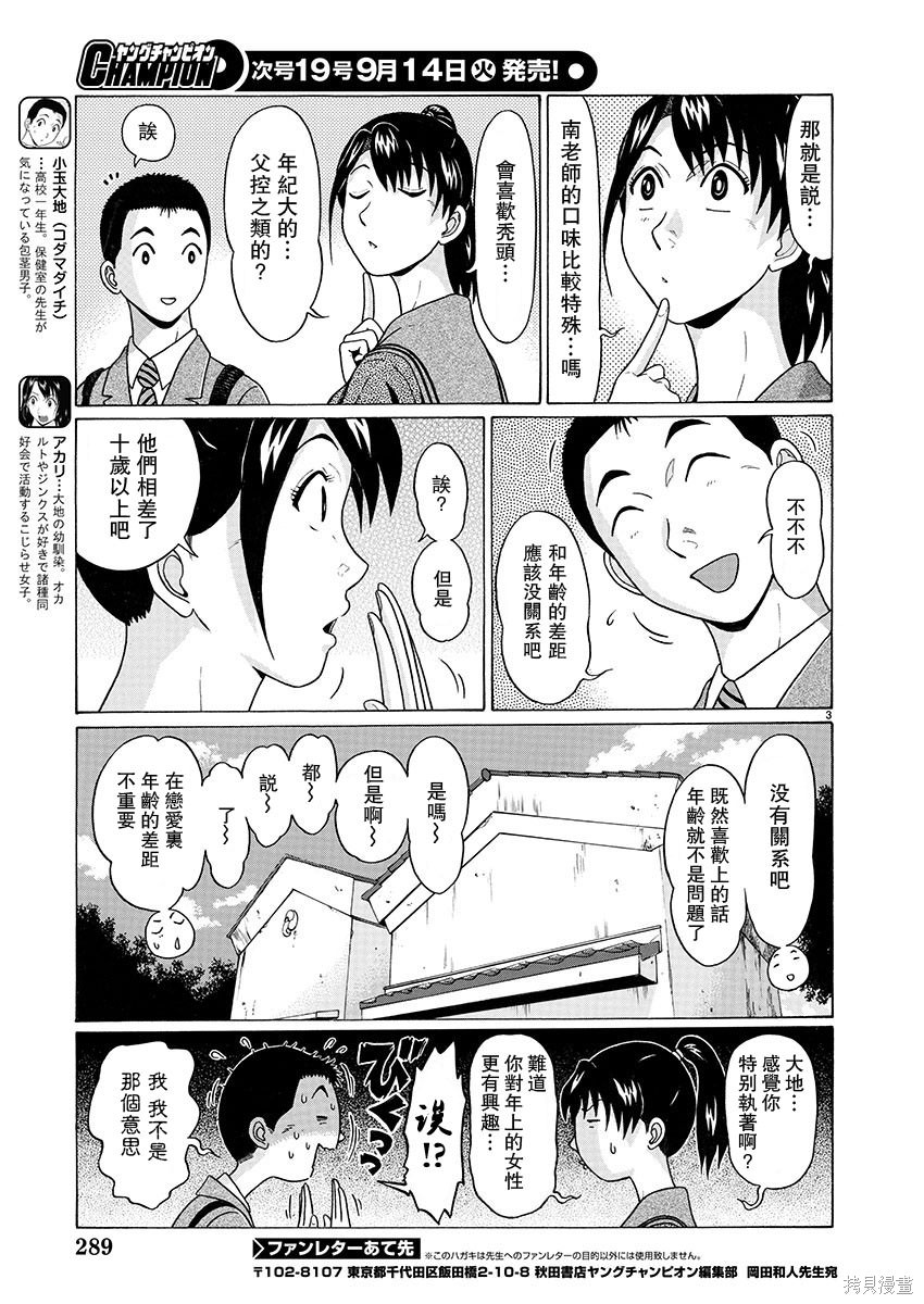 連褲襪: 98話 - 第3页