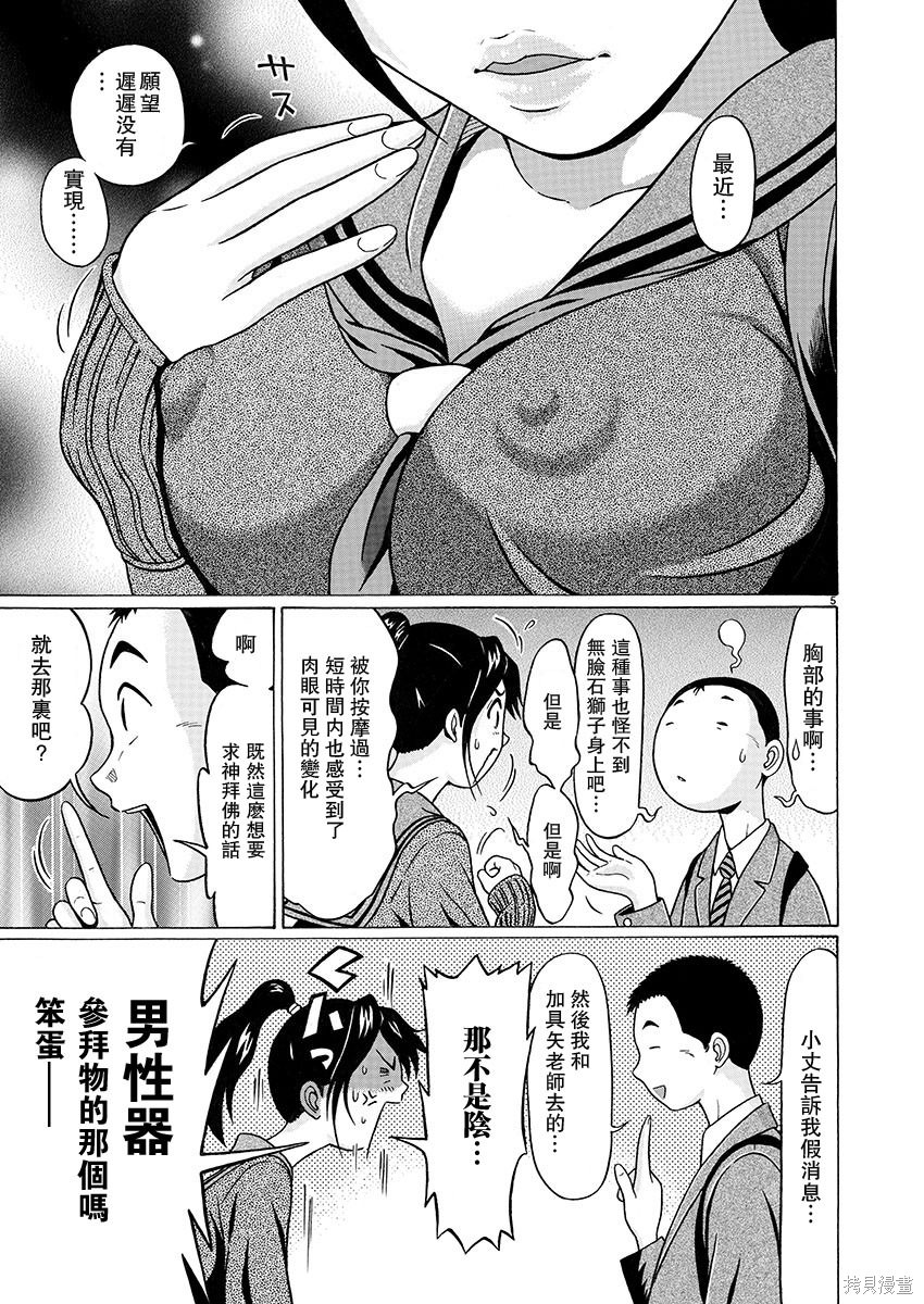 連褲襪: 98話 - 第5页