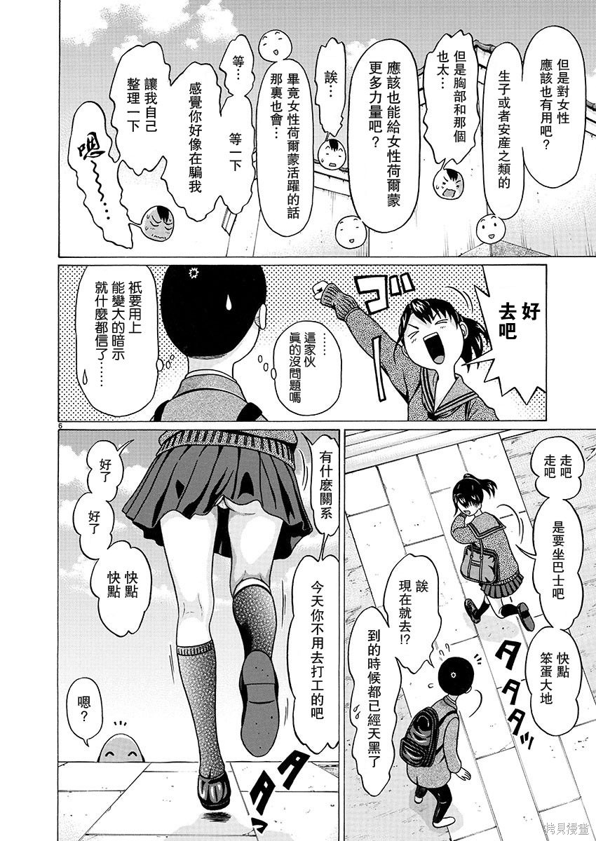 連褲襪: 98話 - 第6页