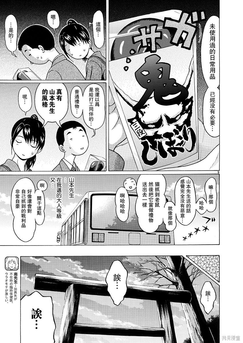 連褲襪: 98話 - 第9页