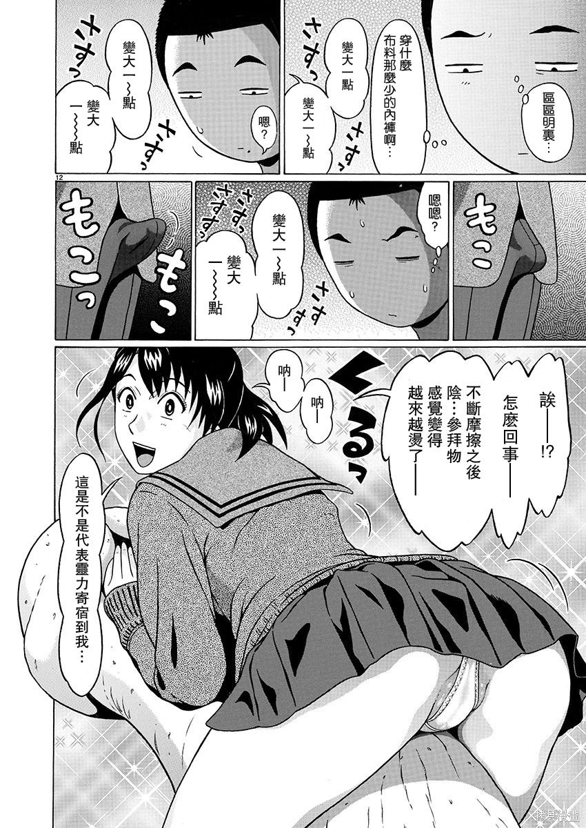 連褲襪: 98話 - 第12页