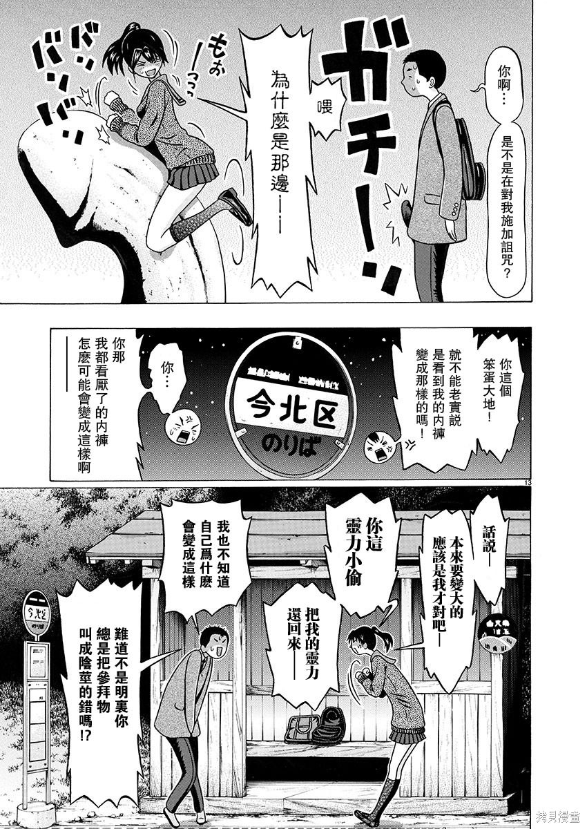 連褲襪: 98話 - 第13页