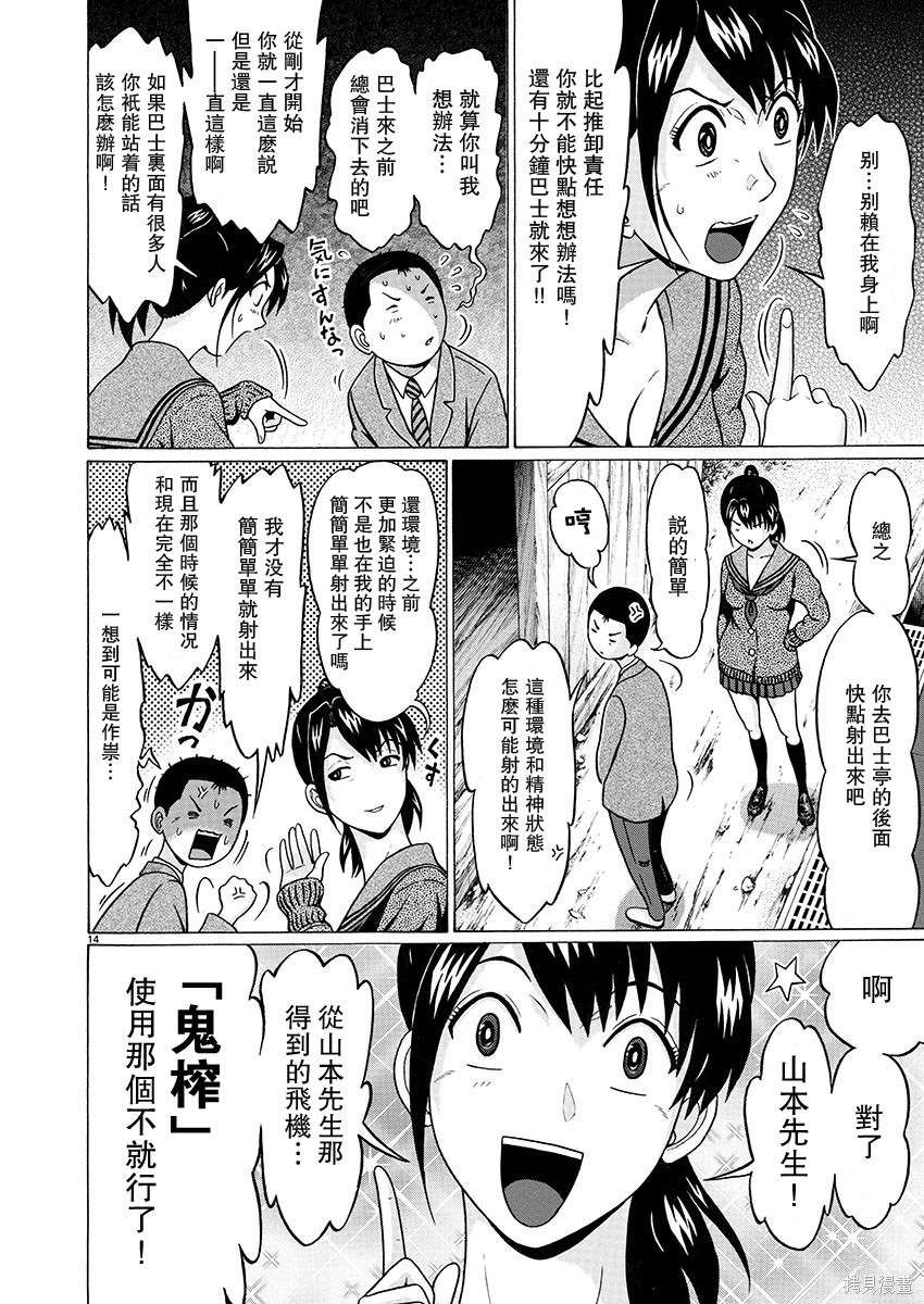 連褲襪: 98話 - 第14页