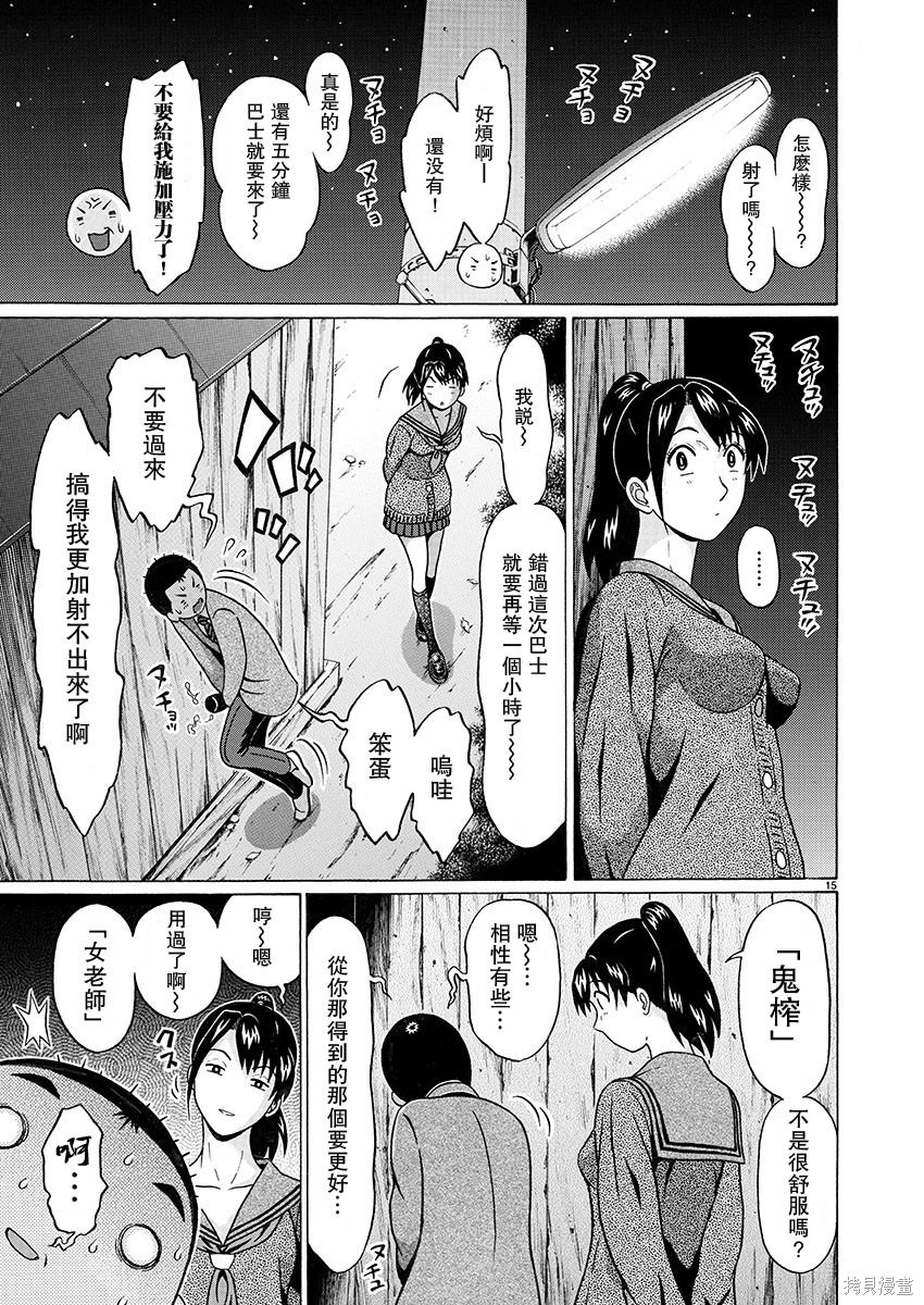 連褲襪: 98話 - 第15页