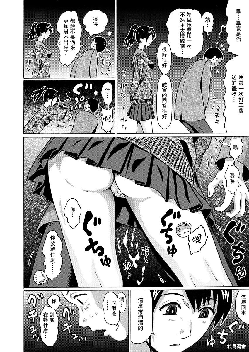 連褲襪: 98話 - 第16页