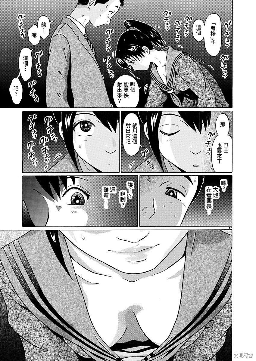 連褲襪: 98話 - 第17页