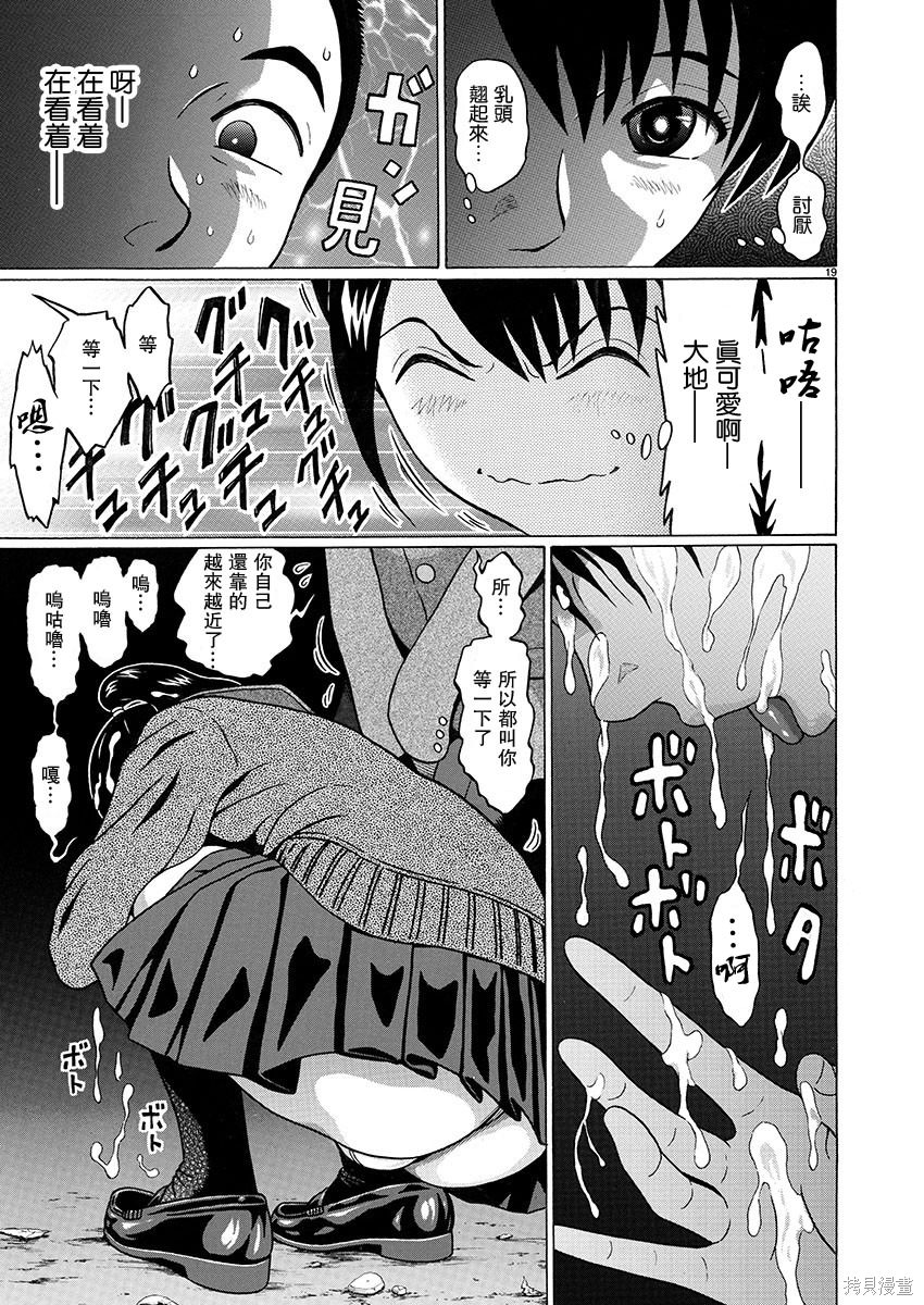 連褲襪: 98話 - 第19页