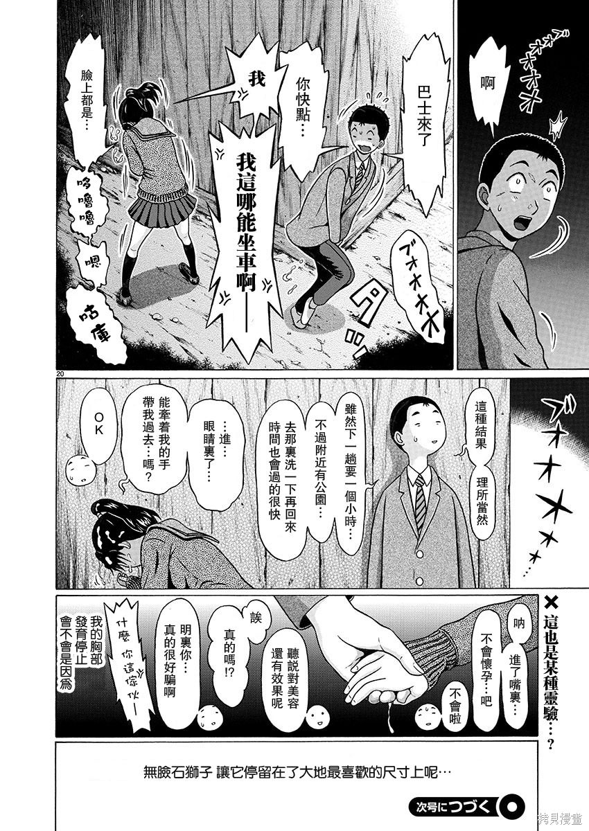 連褲襪: 98話 - 第20页