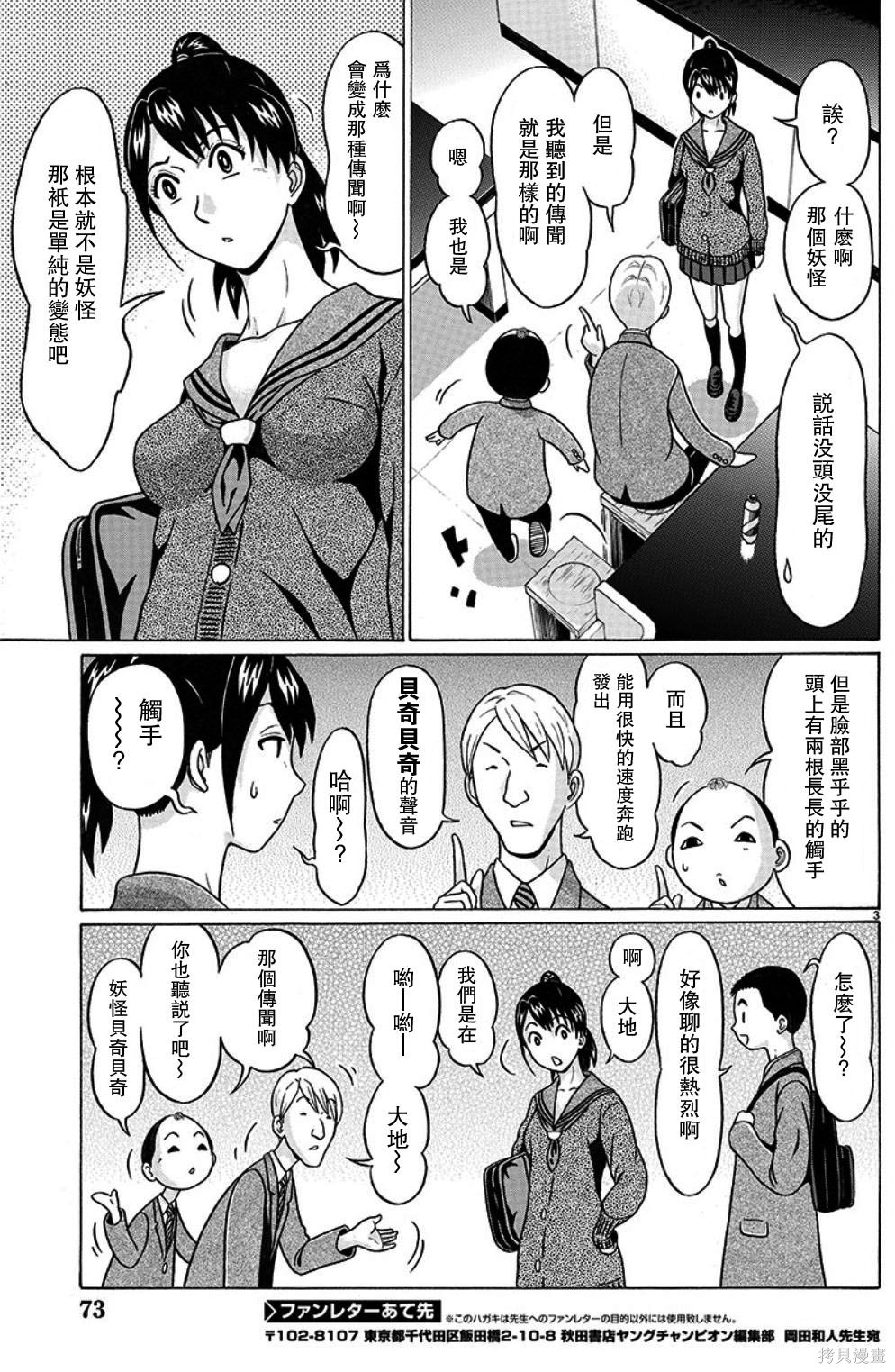 連褲襪: 99話 - 第3页