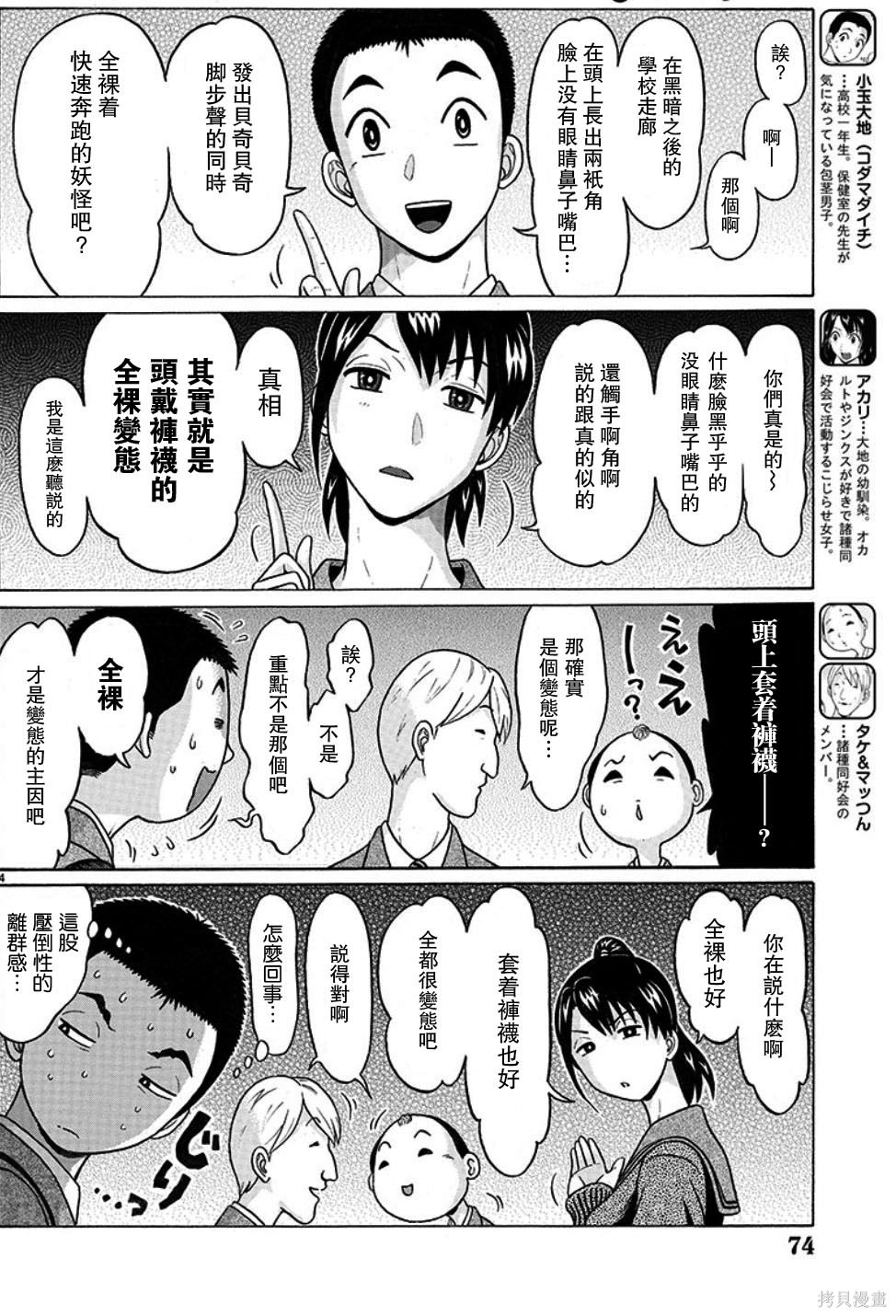 連褲襪: 99話 - 第4页