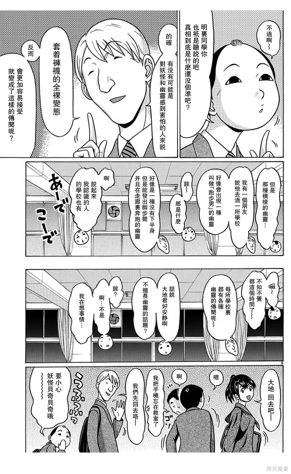 連褲襪: 99話 - 第5页