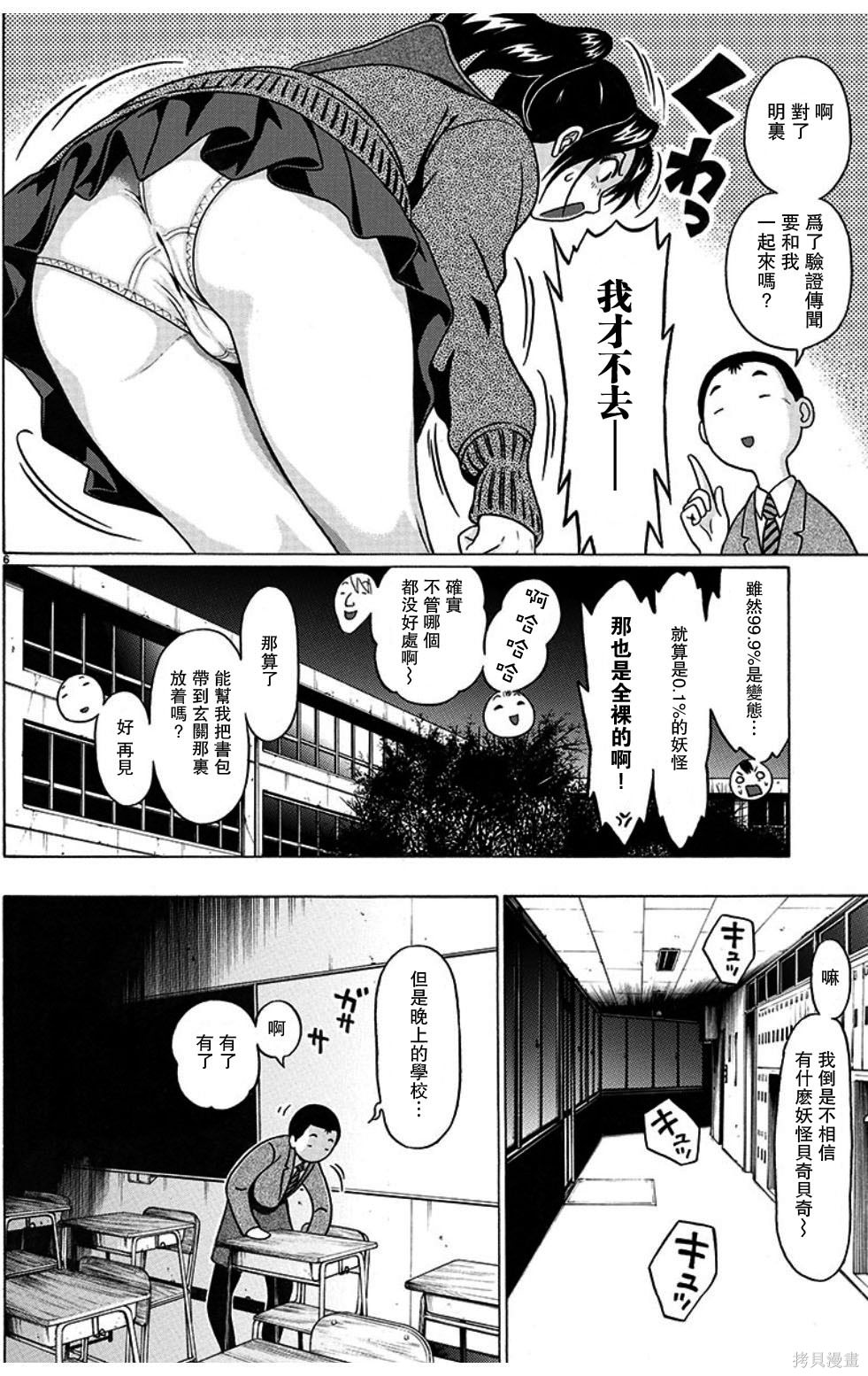 連褲襪: 99話 - 第6页