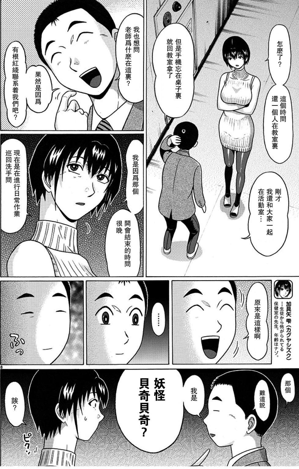 連褲襪: 99話 - 第8页