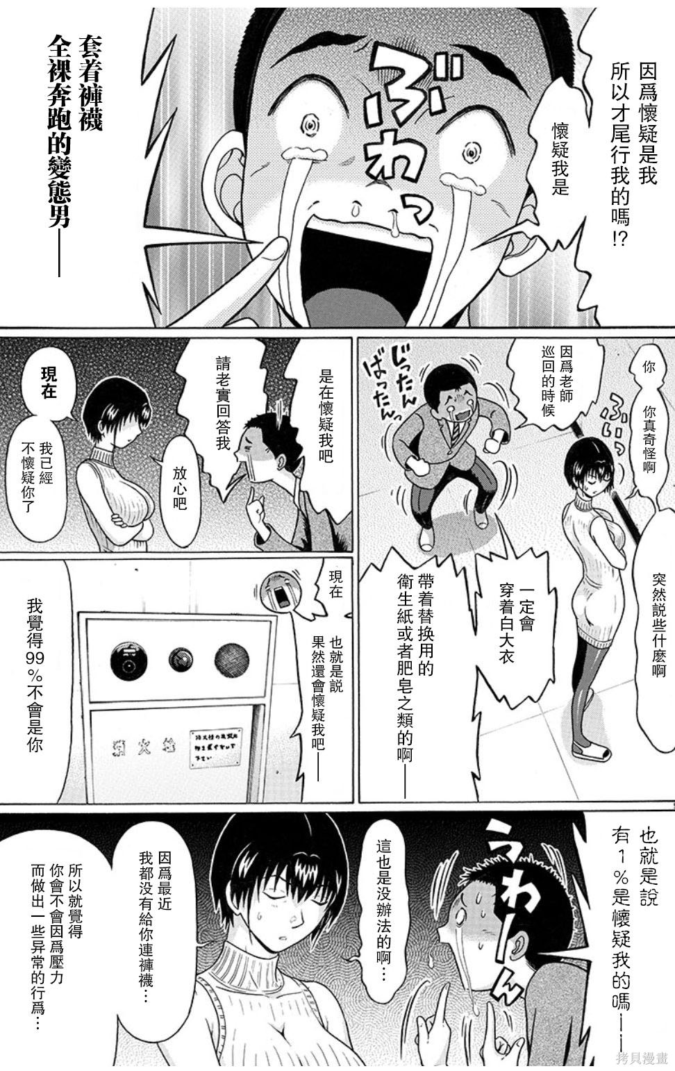 連褲襪: 99話 - 第9页