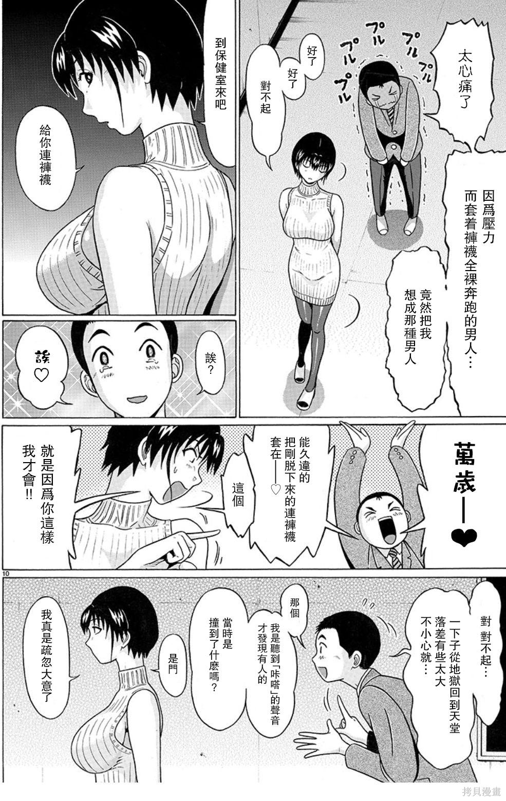 連褲襪: 99話 - 第10页