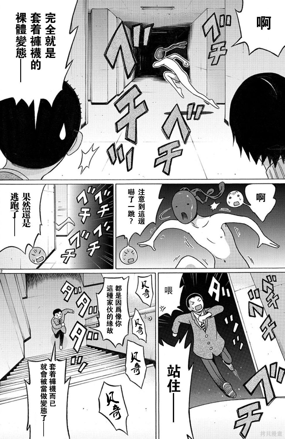 連褲襪: 99話 - 第12页