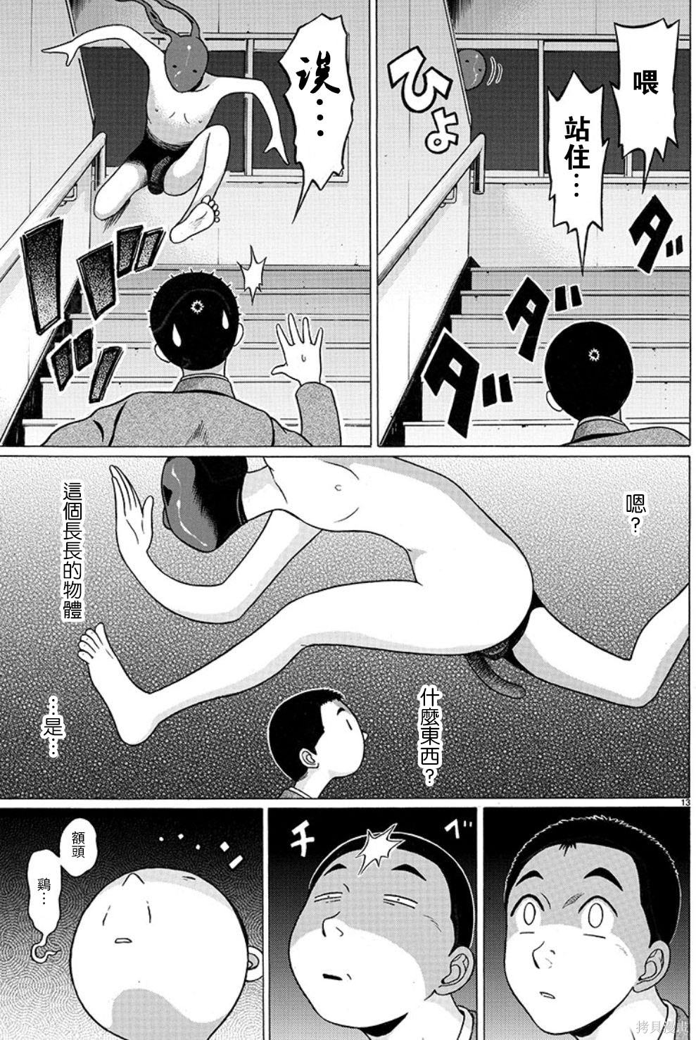 連褲襪: 99話 - 第13页