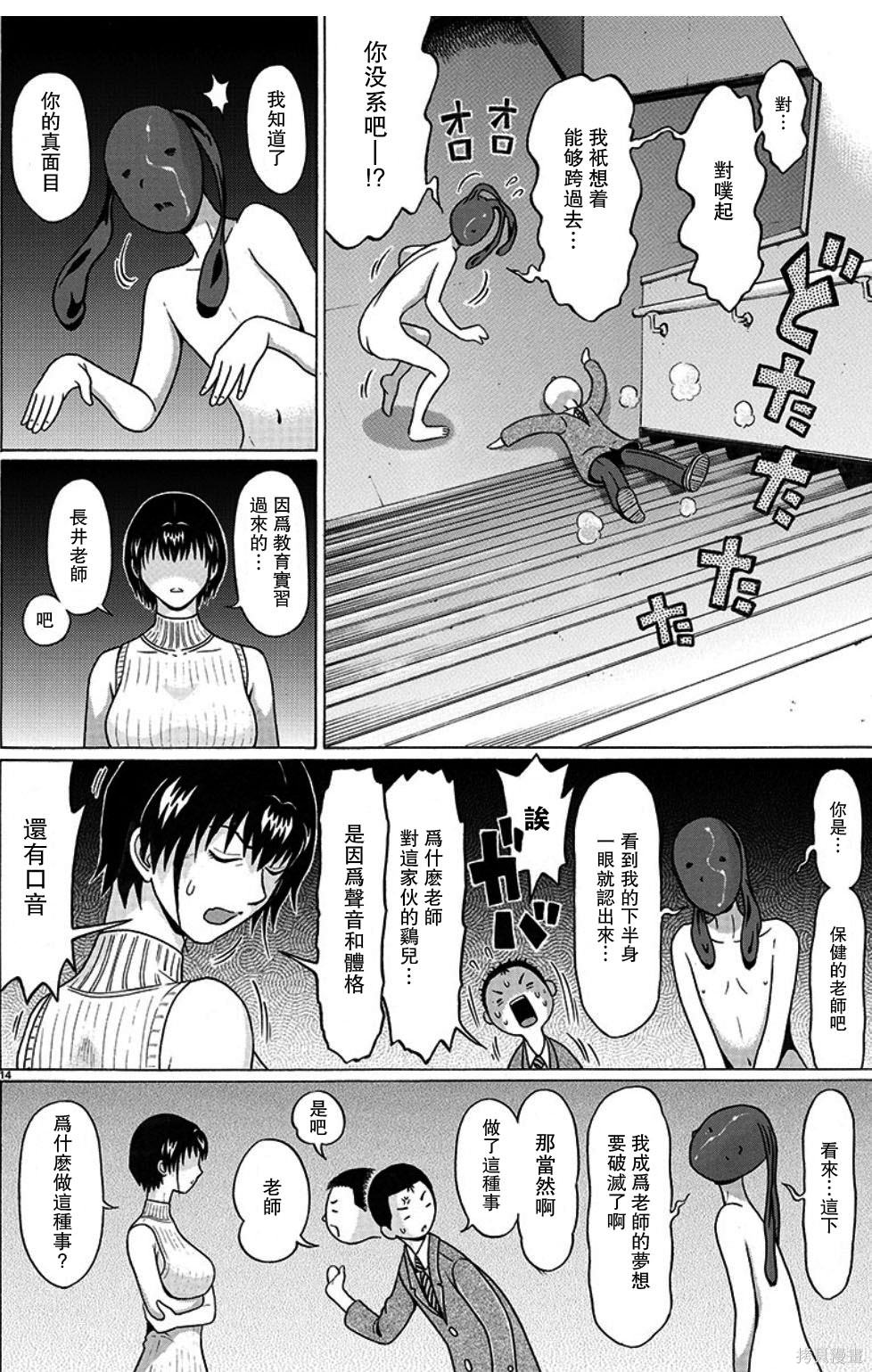 連褲襪: 99話 - 第14页