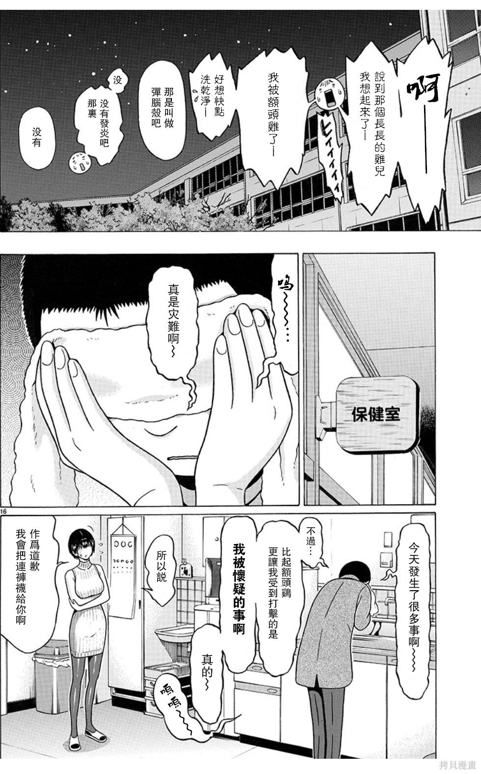 連褲襪: 99話 - 第16页