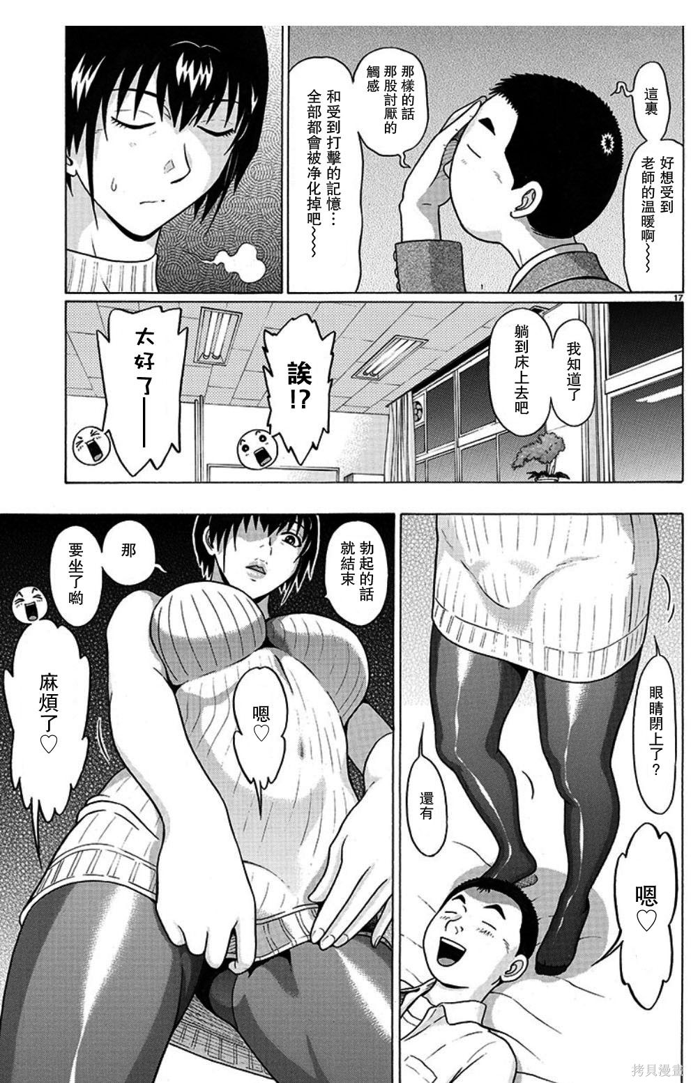 連褲襪: 99話 - 第17页