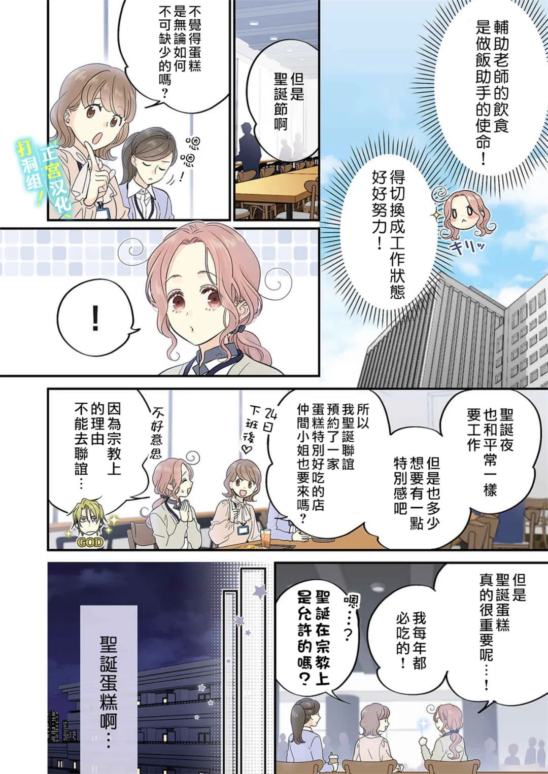 當前,正被打擾中!: 15話 - 第7页