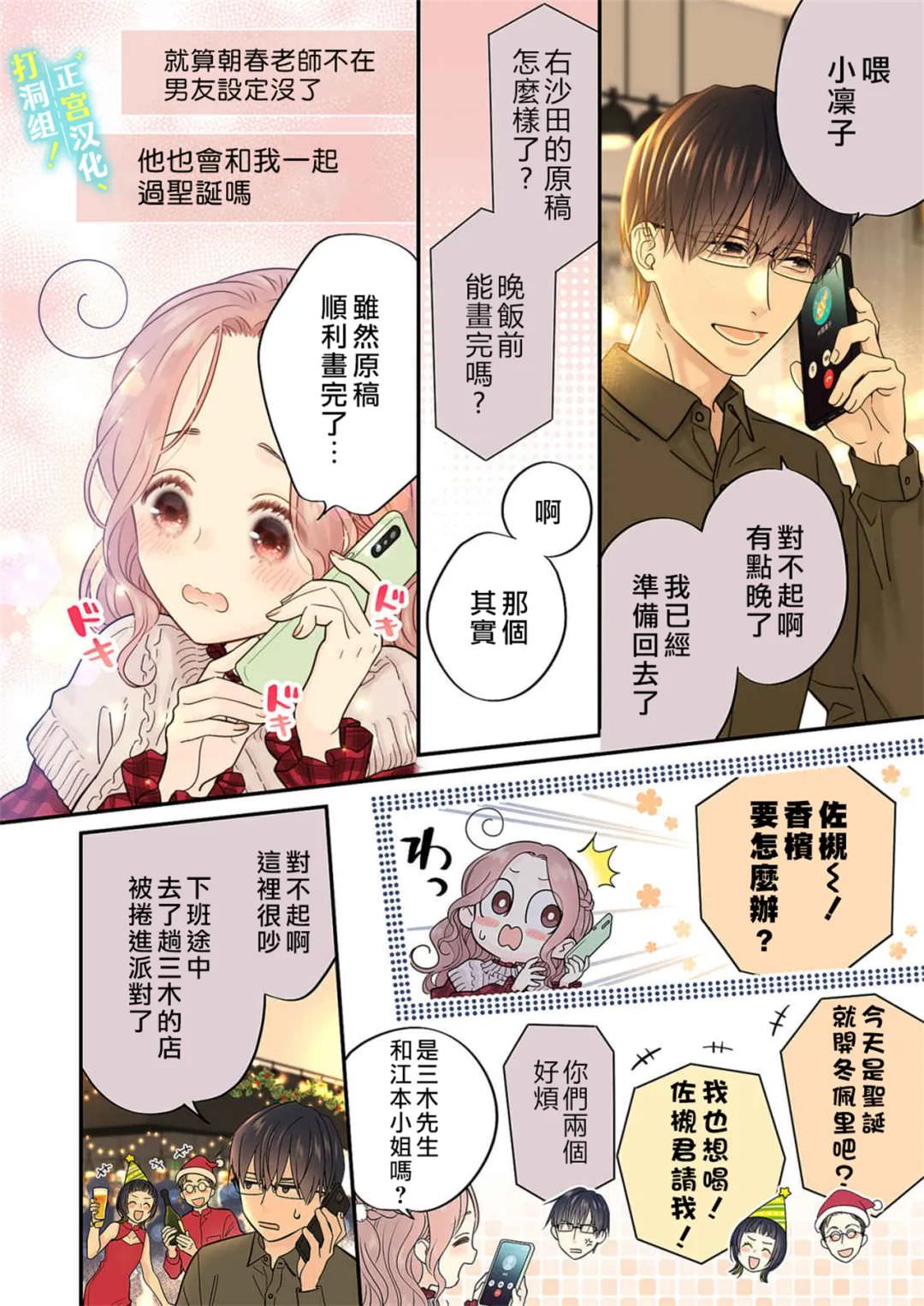 當前,正被打擾中!: 15話 - 第17页