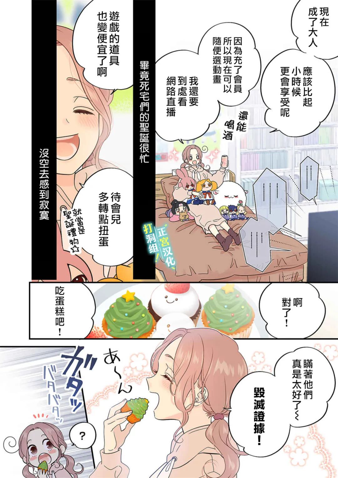 當前,正被打擾中!: 15話 - 第21页