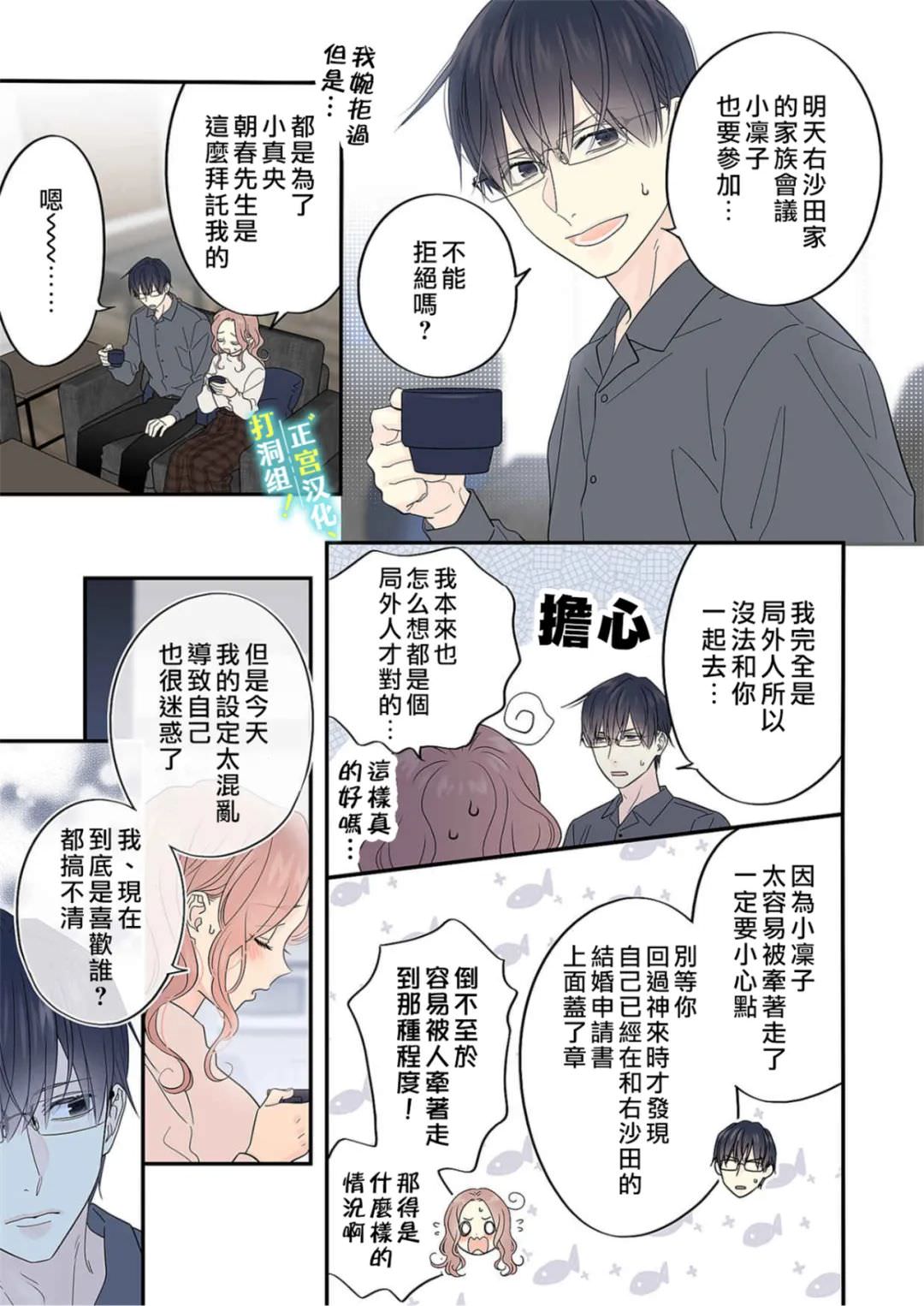 當前,正被打擾中!: 17話 - 第28页