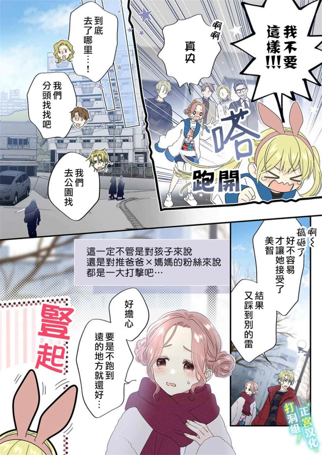 當前,正被打擾中!: 18話 - 第21页