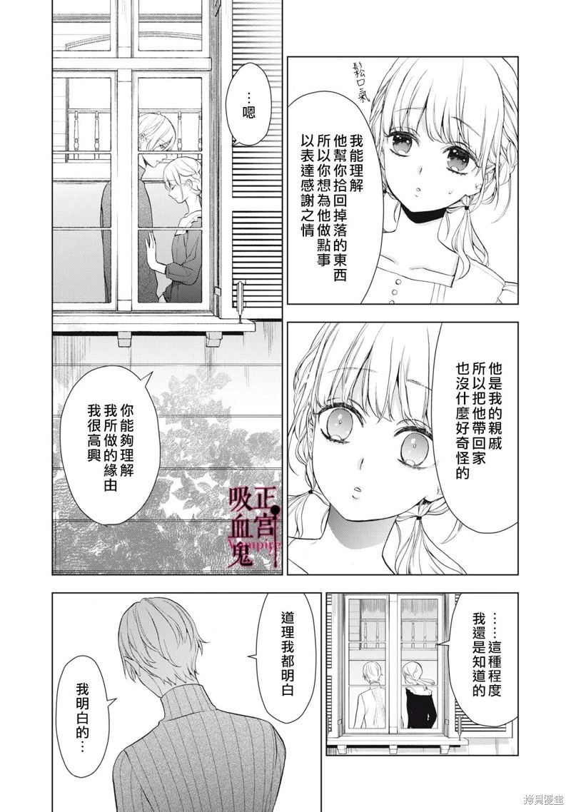 我的病弱吸血鬼: 25話 - 第18页