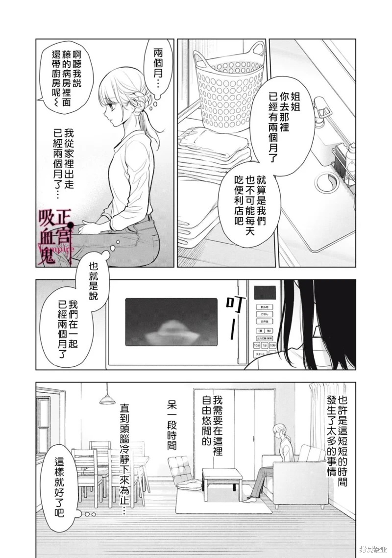 我的病弱吸血鬼: 26話 - 第17页