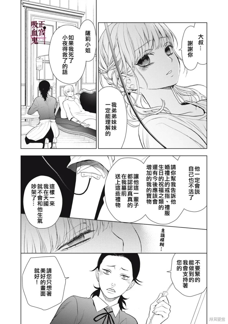 我的病弱吸血鬼: 27話 - 第19页