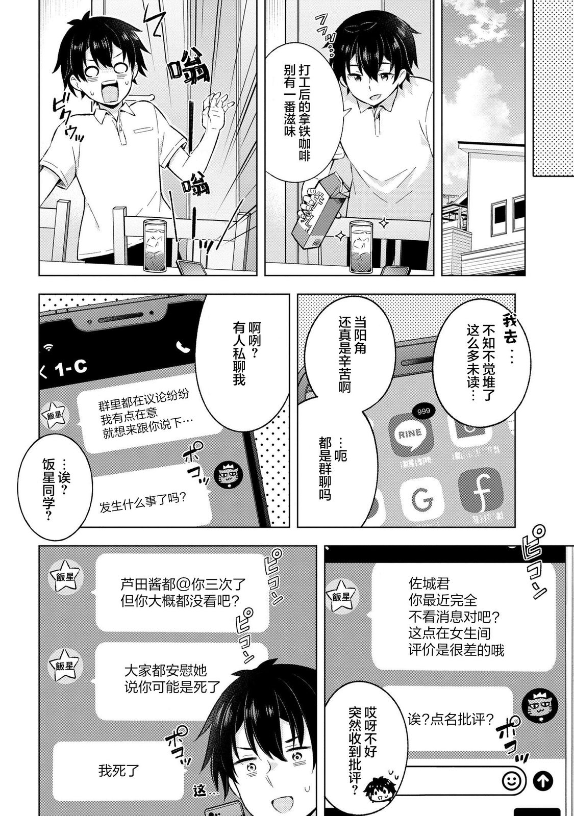 幻想男子變成了現實主義者: 22話 - 第8页