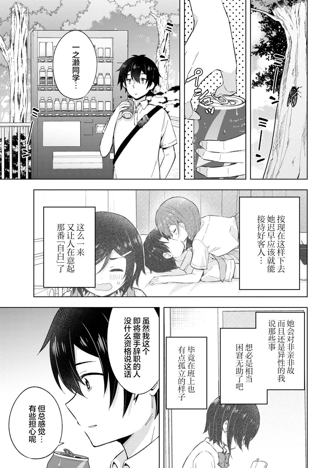 幻想男子變成了現實主義者: 25話 - 第17页