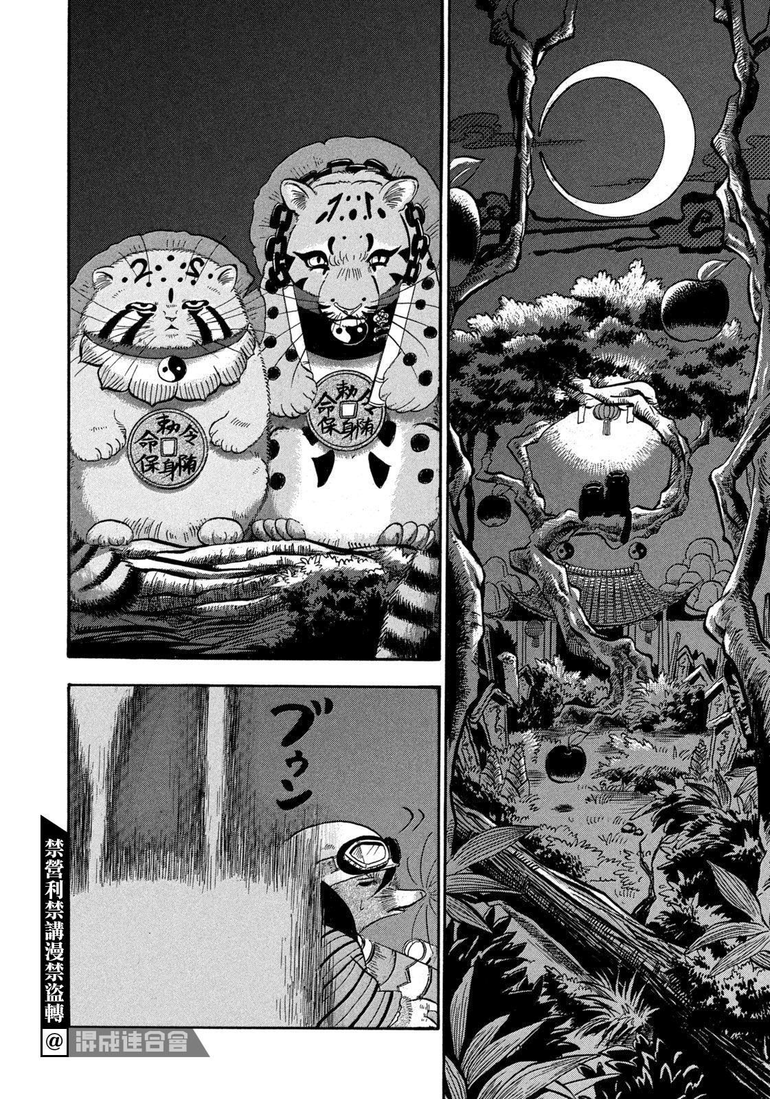 禁止入內的鼴鼠: 43話 - 第10页