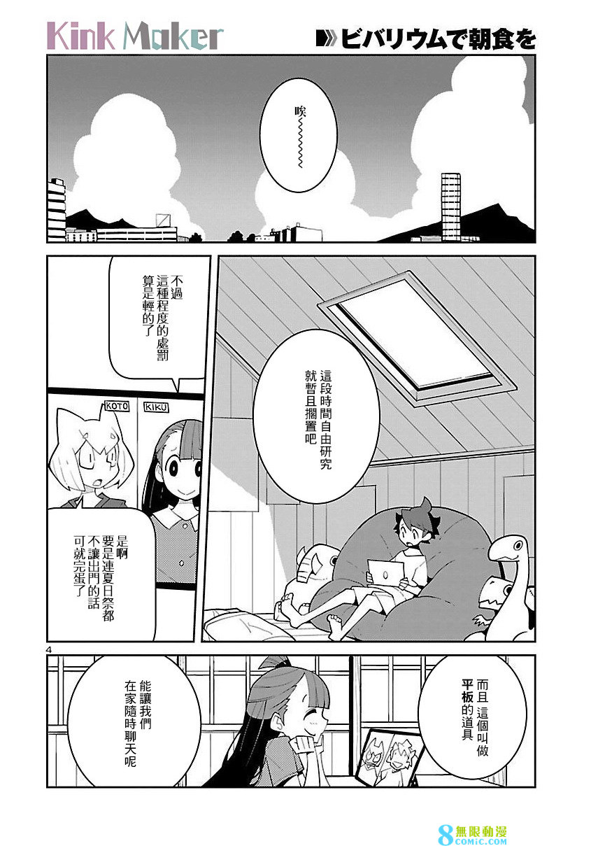 生態箱中吃早餐: 25話 - 第4页