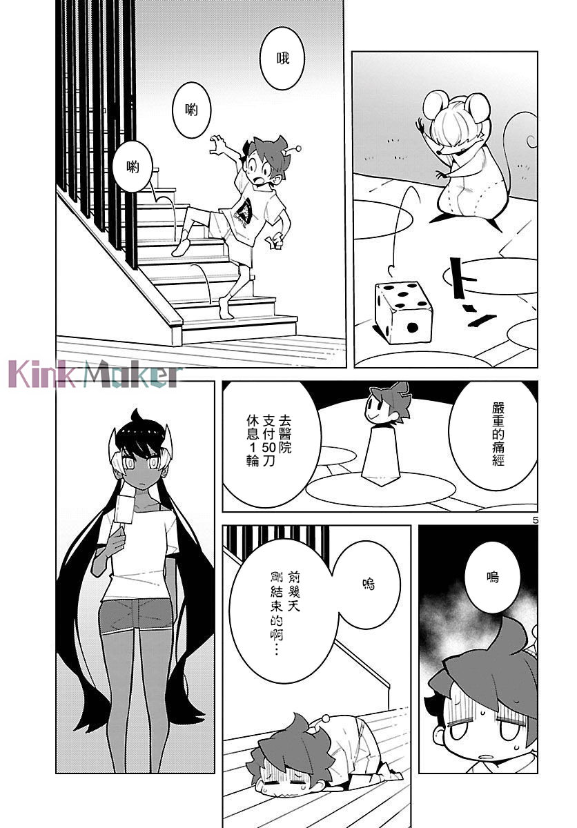 生態箱中吃早餐: 27話 - 第5页