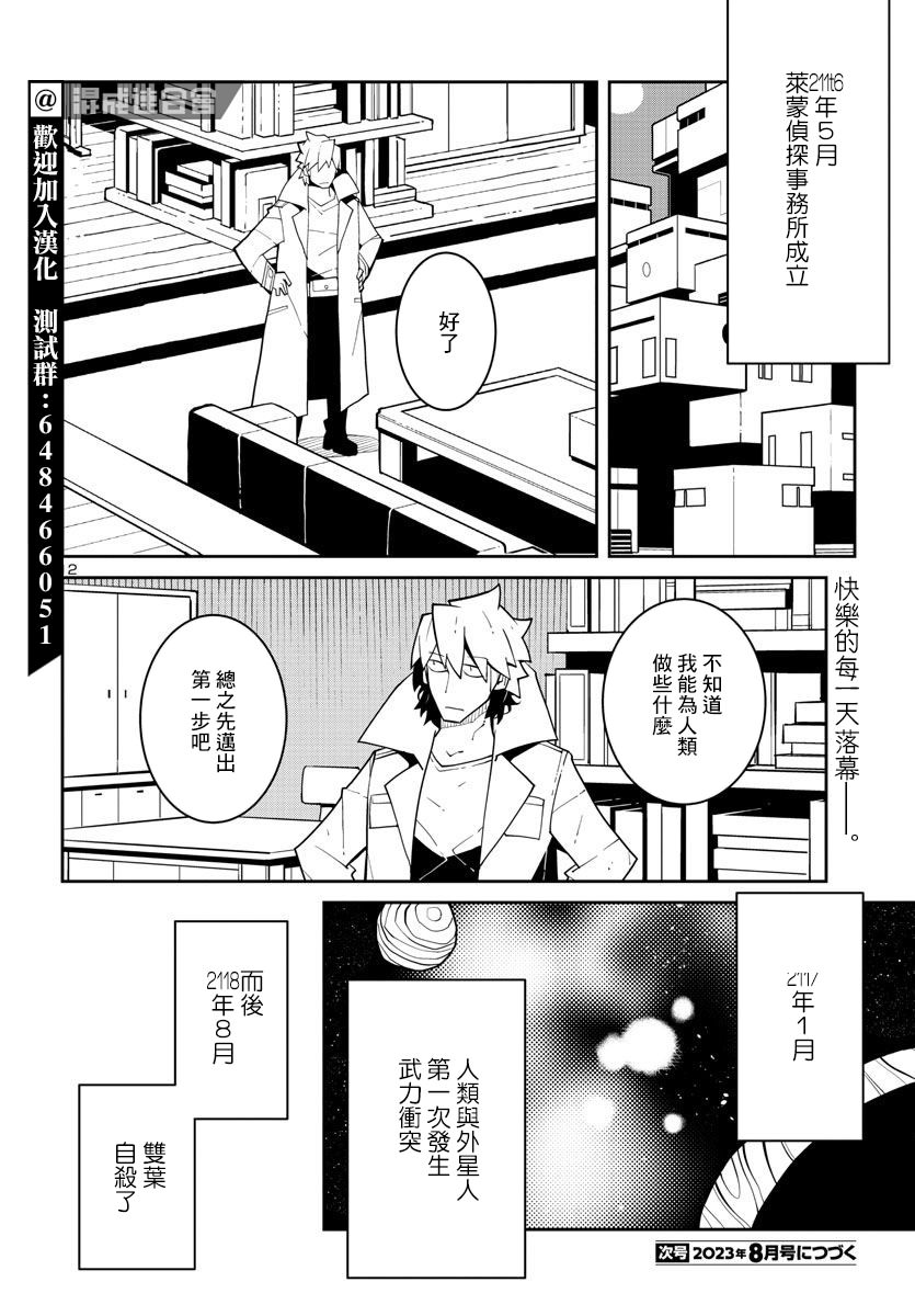 生態箱中吃早餐: 29話 - 第12页