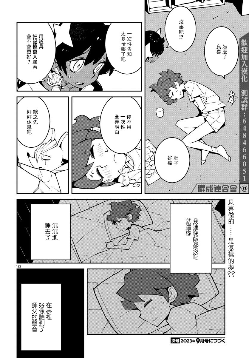 生態箱中吃早餐: 30話 - 第10页