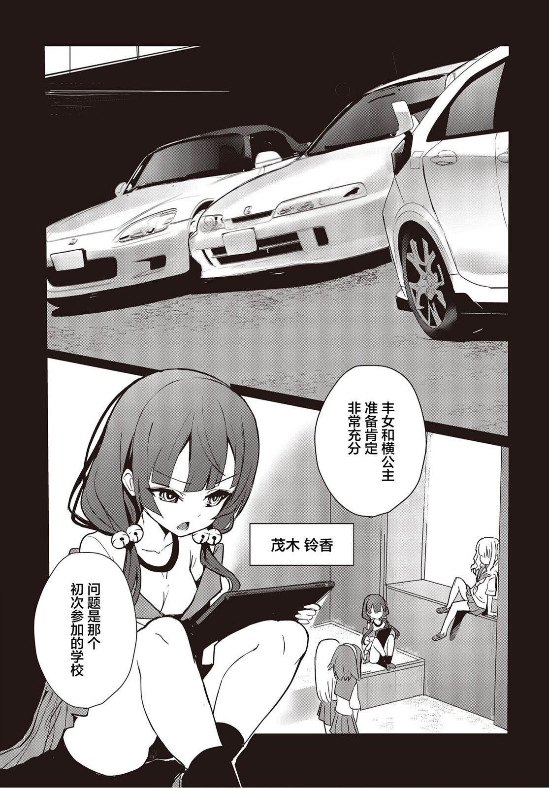 GT-giRl: 10話 - 第13页