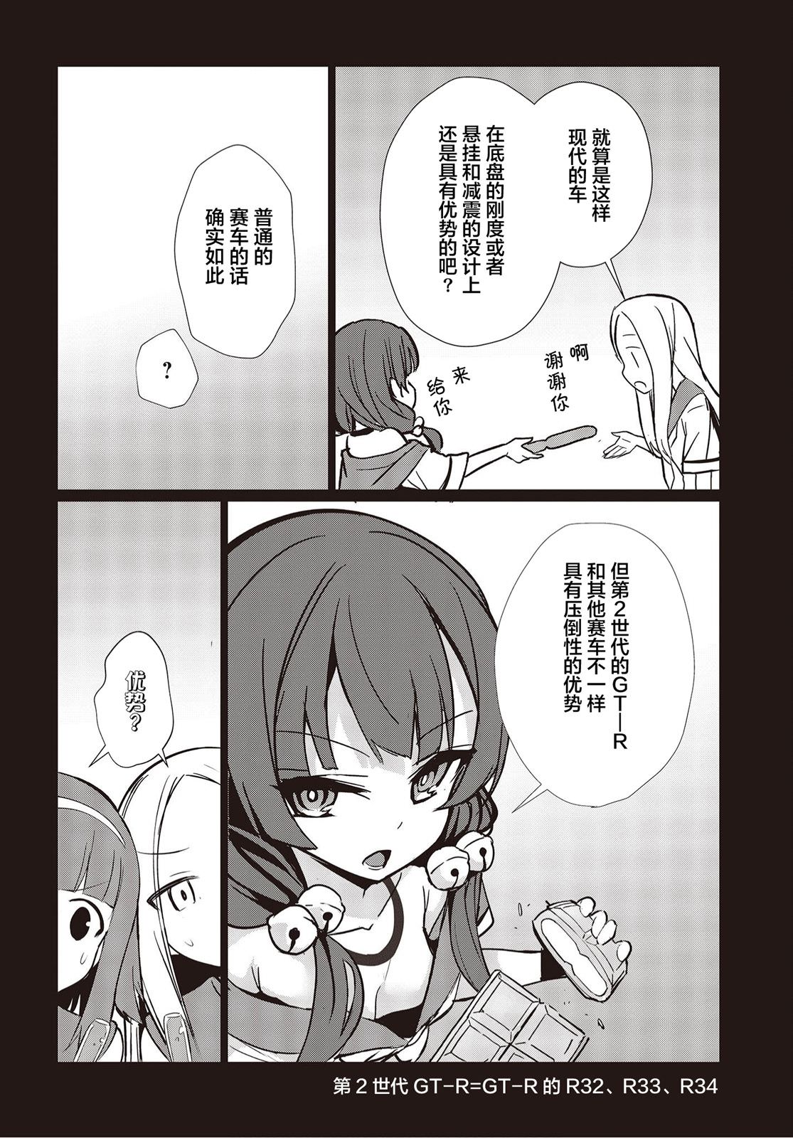 GT-giRl: 10話 - 第16页