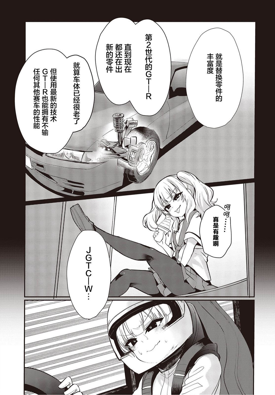 GT-giRl: 10話 - 第17页