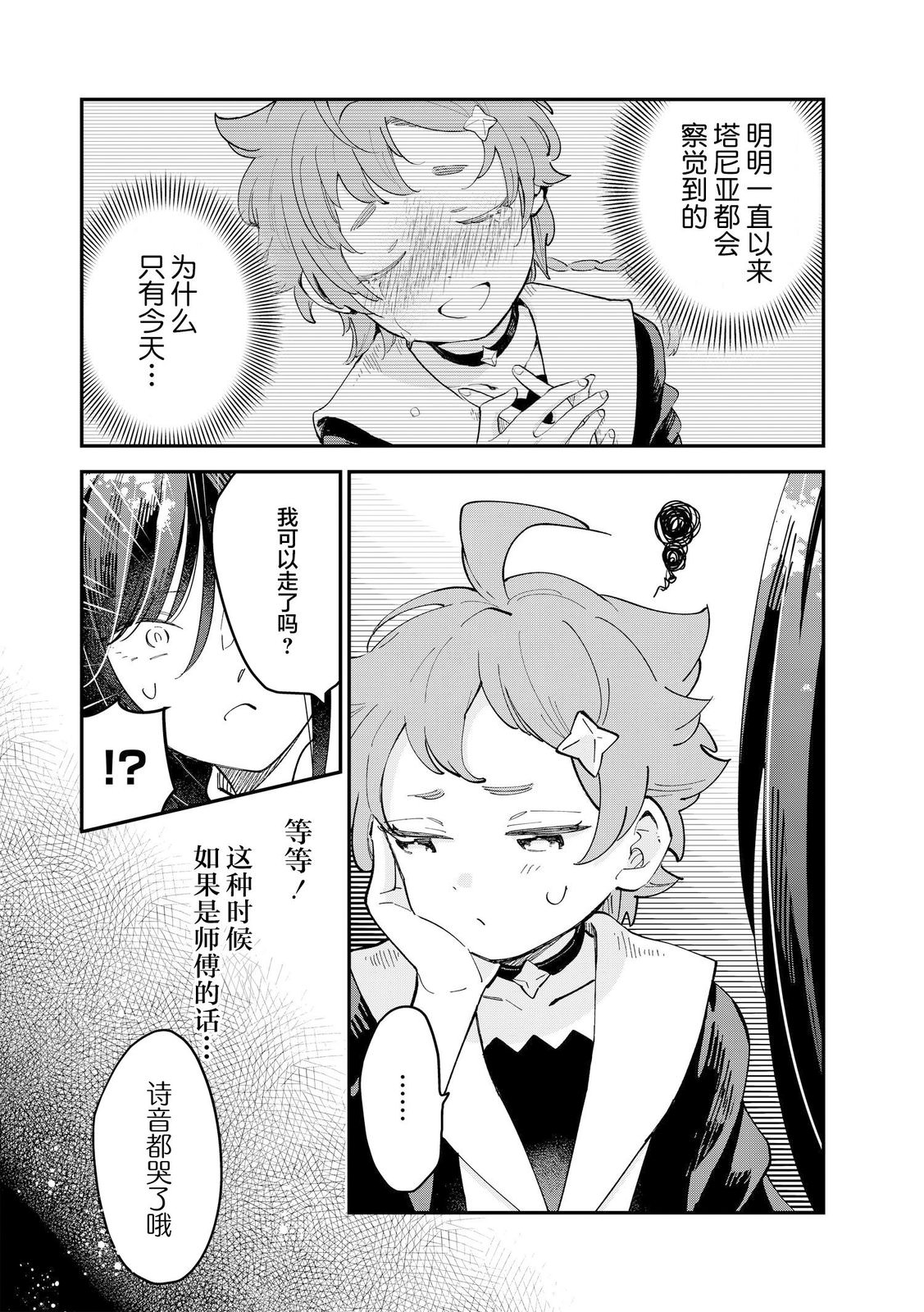 魔女的結婚: 18話 - 第4页